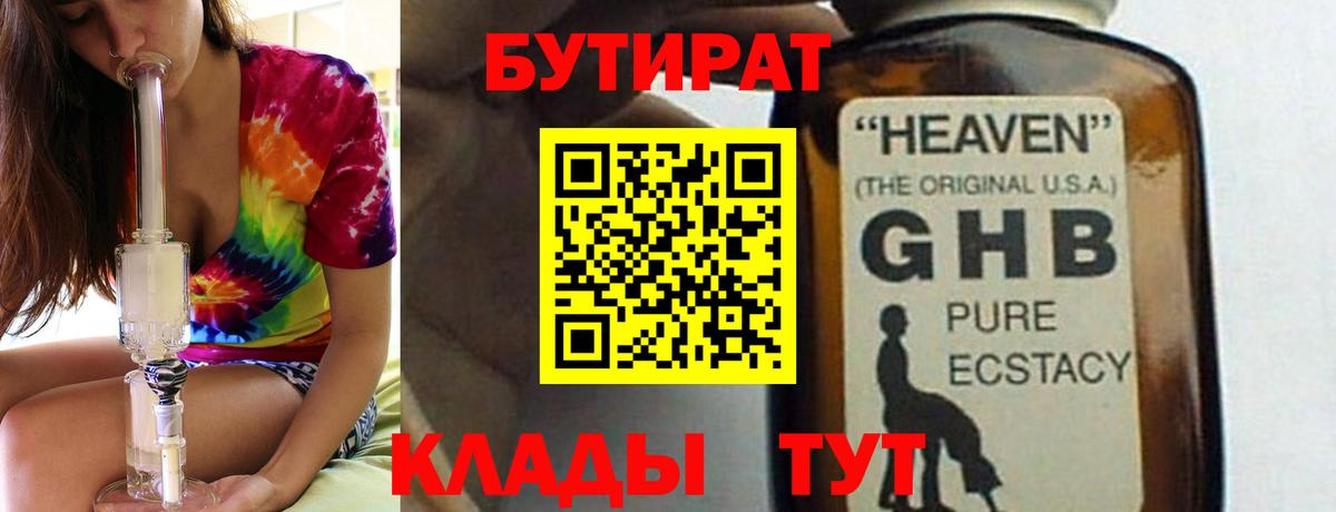 Бутират  Вход с VPN  Фрязино  БУТИРАТ буратино 