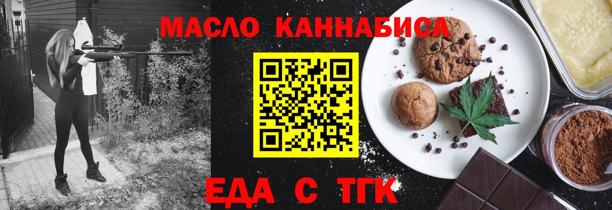 Печенье с ТГК марихуана  Вход с VPN  Фрязино 