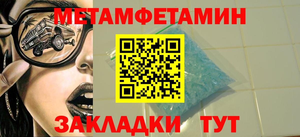 Метамфетамин кристалл Фрязино
