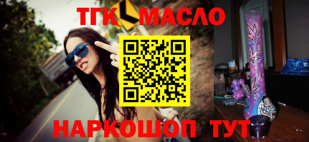 Дистиллят ТГК THC oil Фрязино